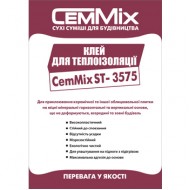 Клей для теплоизоляции CeмMix ST- 3575